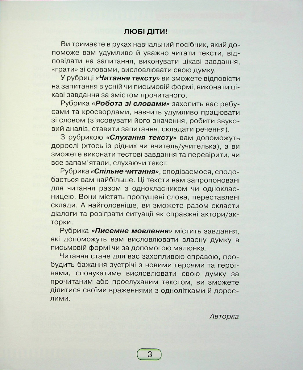 Книжка для читання та розвитку мовлення. 3 клас — фото 4