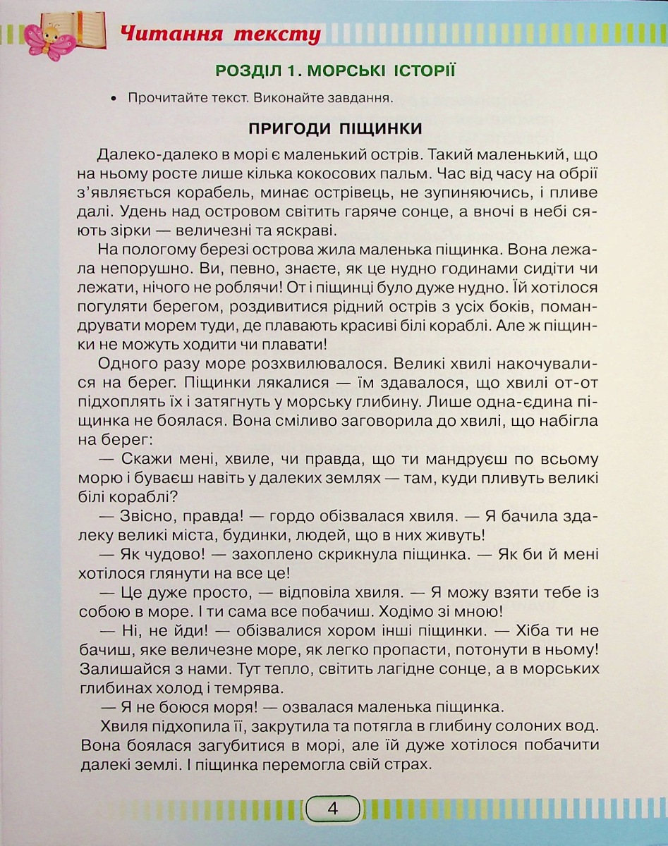 Книжка для читання та розвитку мовлення. 3 клас — фото 5