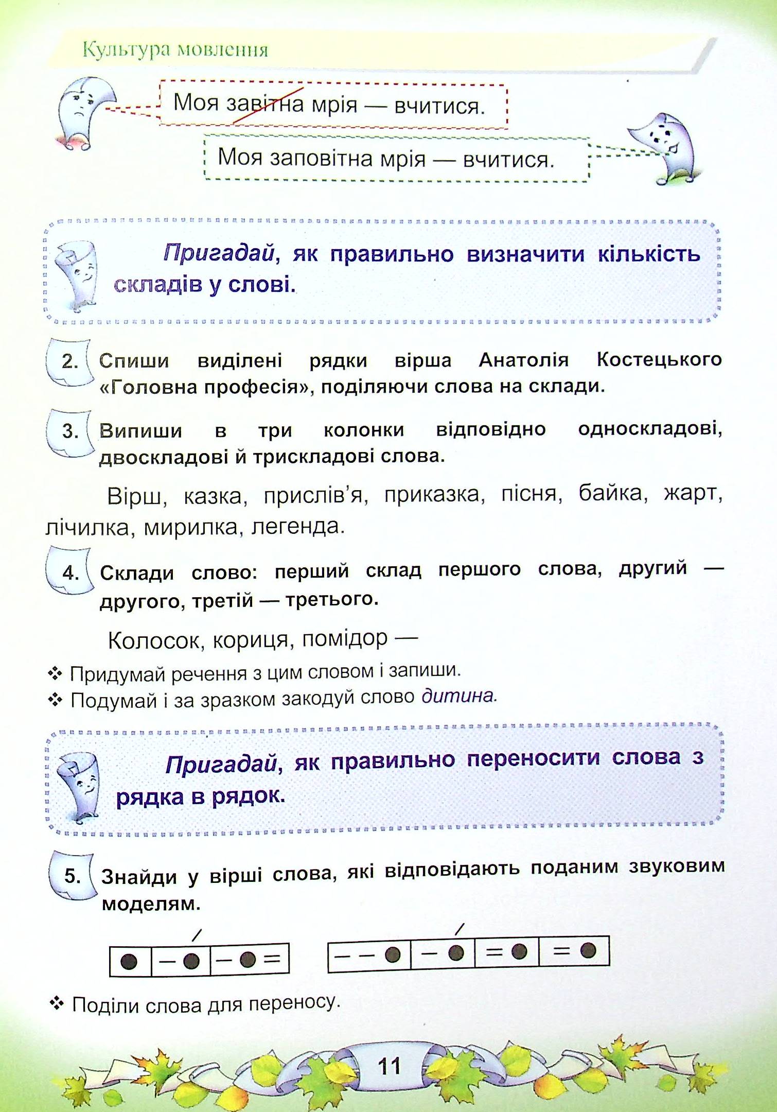 Українська мова та читання. Підручник у 2-х частинах. Частина 1. 3 клас — фото 11