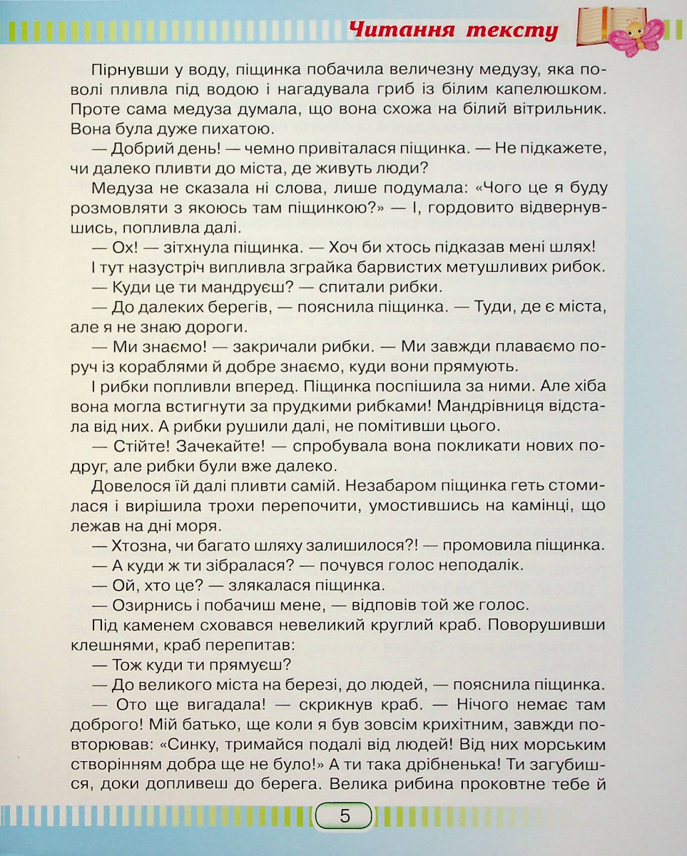 Книжка для читання та розвитку мовлення. 3 клас — фото 6