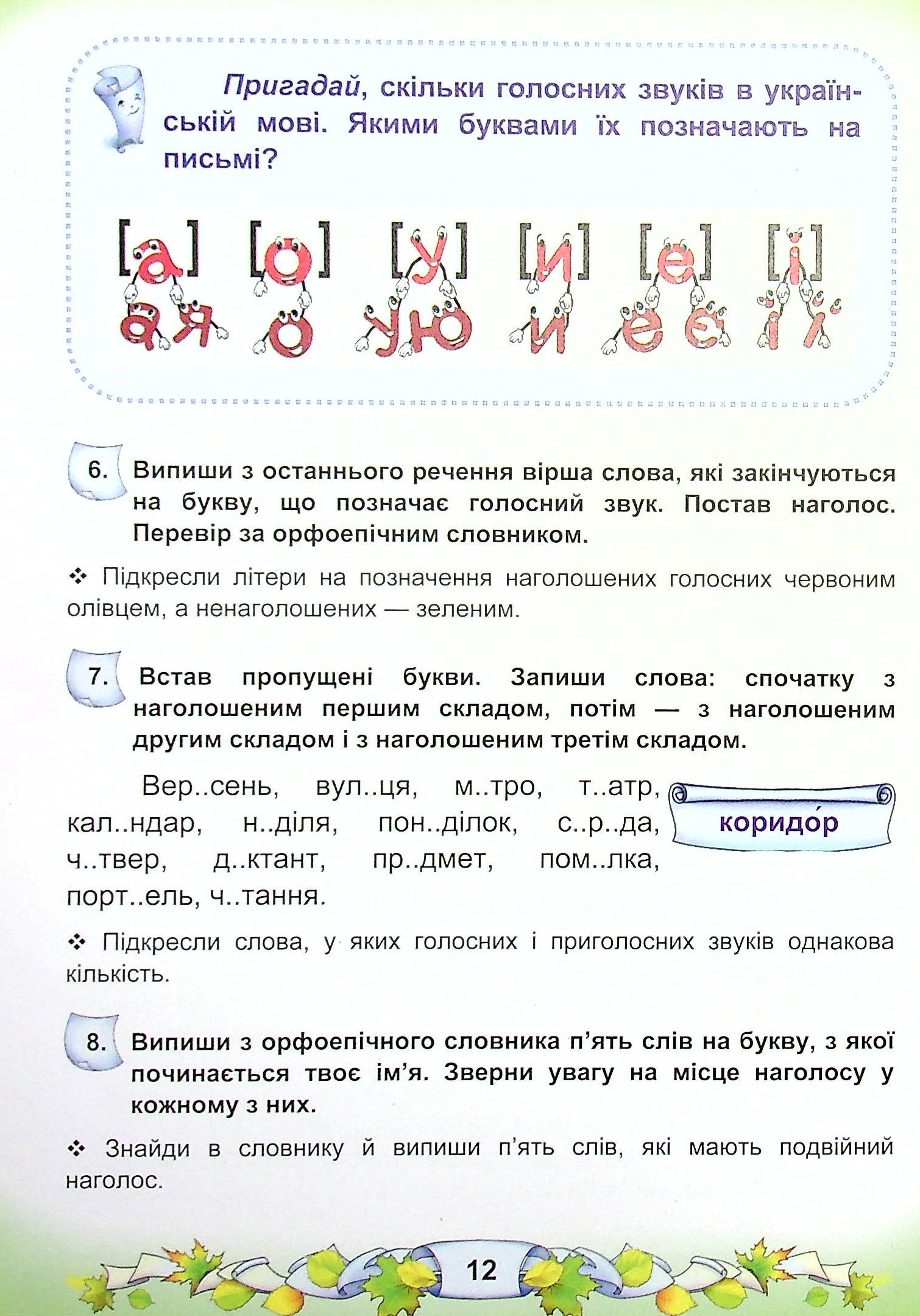 Українська мова та читання. Підручник у 2-х частинах. Частина 1. 3 клас — фото 12