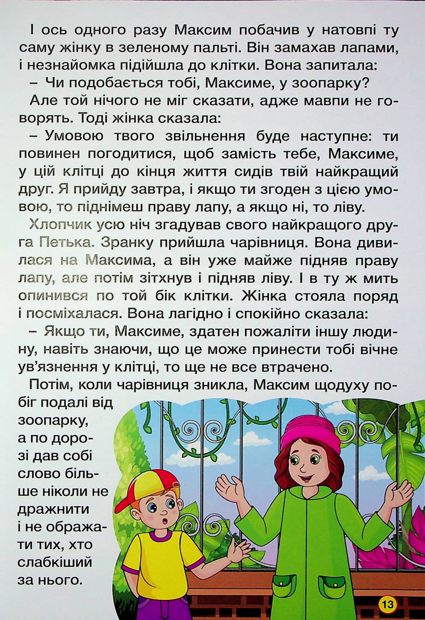 Дивовижні мандрівки — фото 15