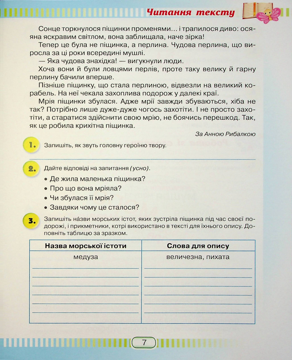 Книжка для читання та розвитку мовлення. 3 клас — фото 8