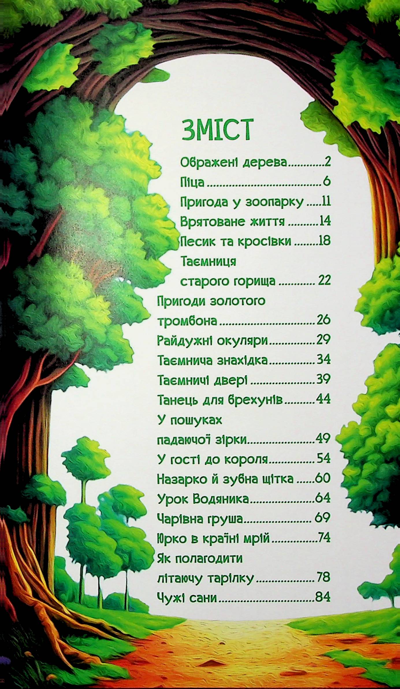 Дивовижні мандрівки — фото 3