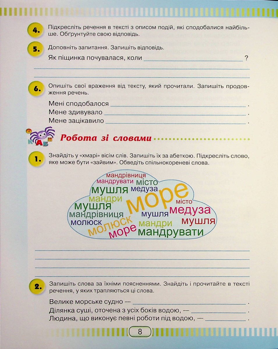 Книжка для читання та розвитку мовлення. 3 клас — фото 9