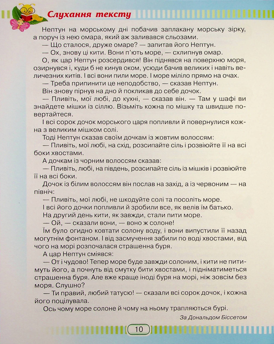 Книжка для читання та розвитку мовлення. 3 клас — фото 11