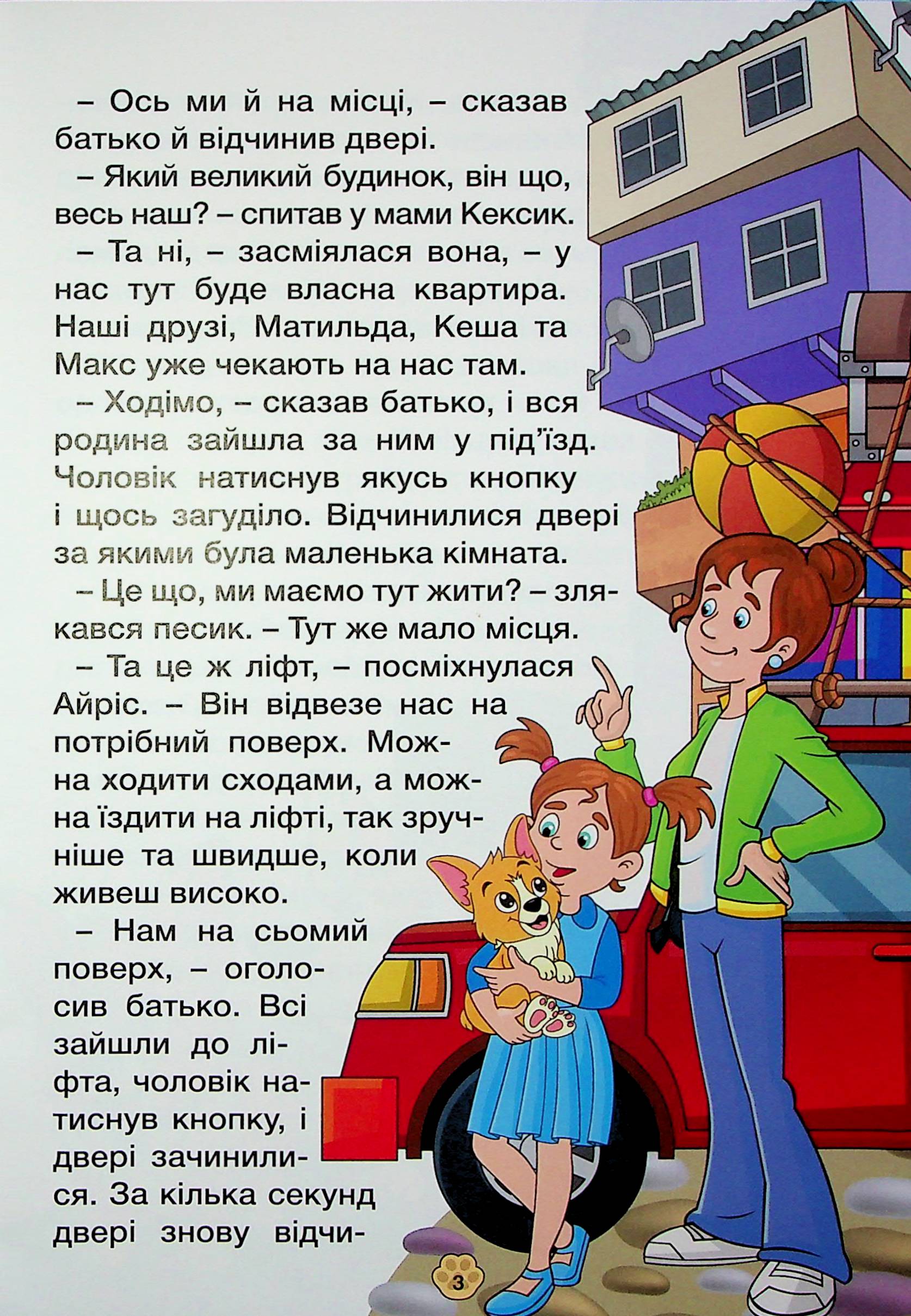 Песик Кексик у місті — фото 5