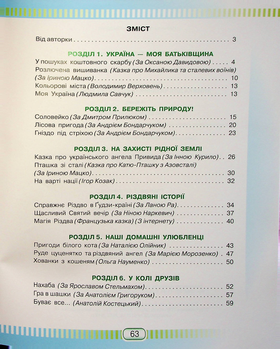 Книжка для читання та розвитку мовлення. 4 клас — фото 3