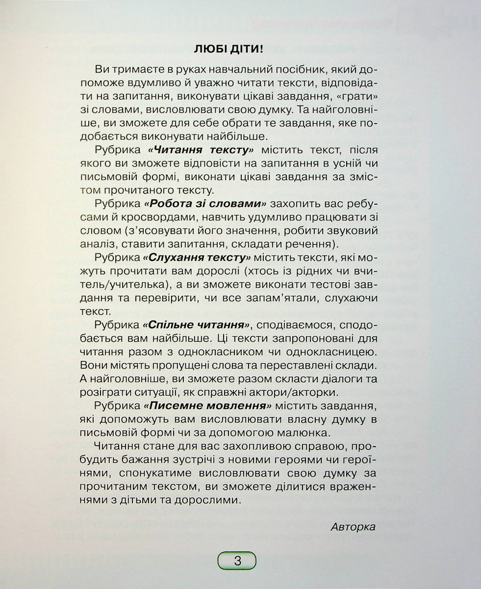 Книжка для читання та розвитку мовлення. 4 клас — фото 4