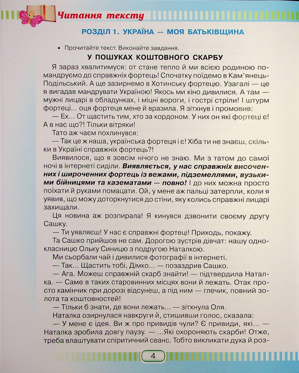 Книжка для читання та розвитку мовлення. 4 клас — фото 5