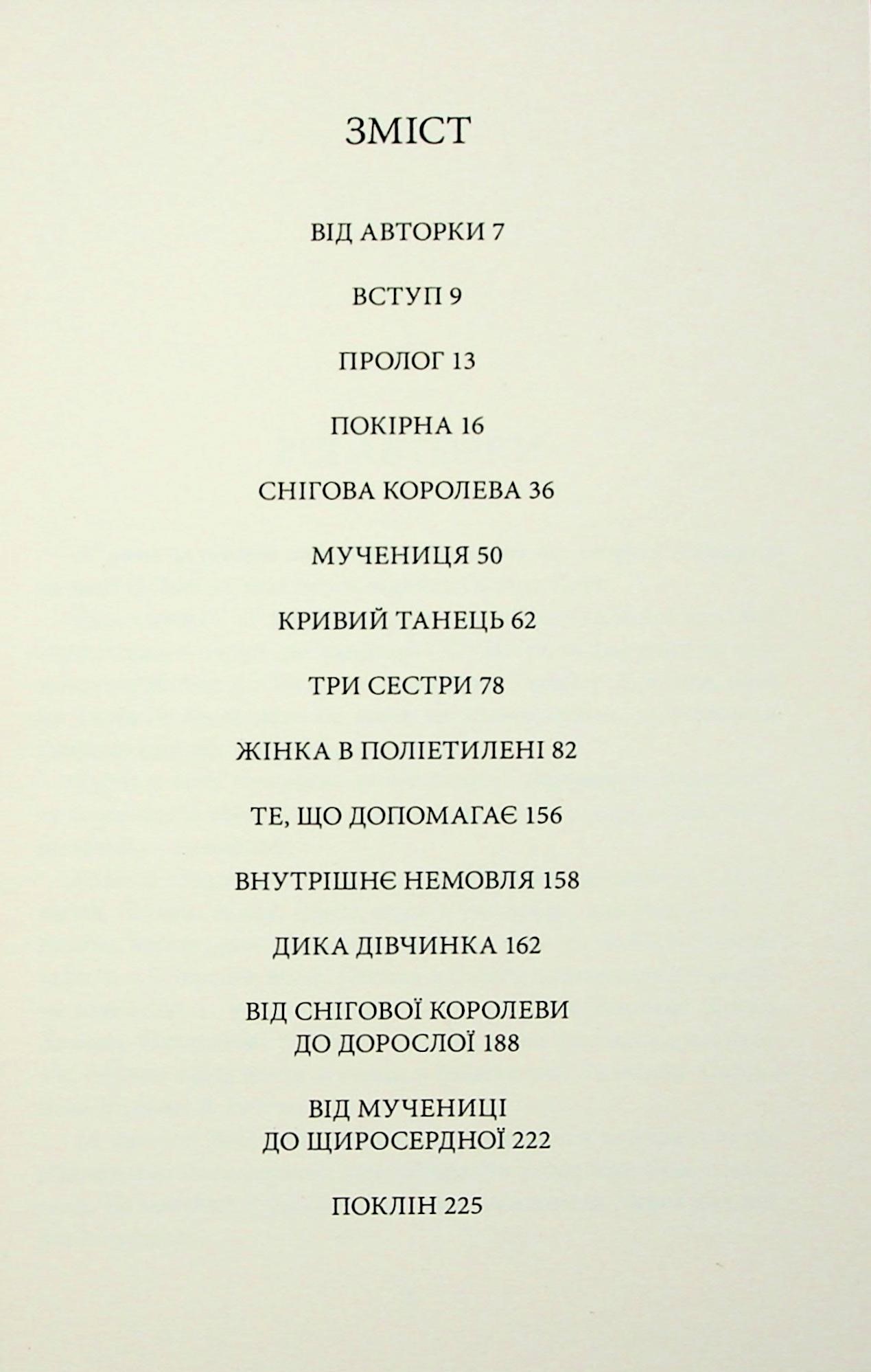 У пошуках чуйності. Жіночий шлях до себе — фото 3