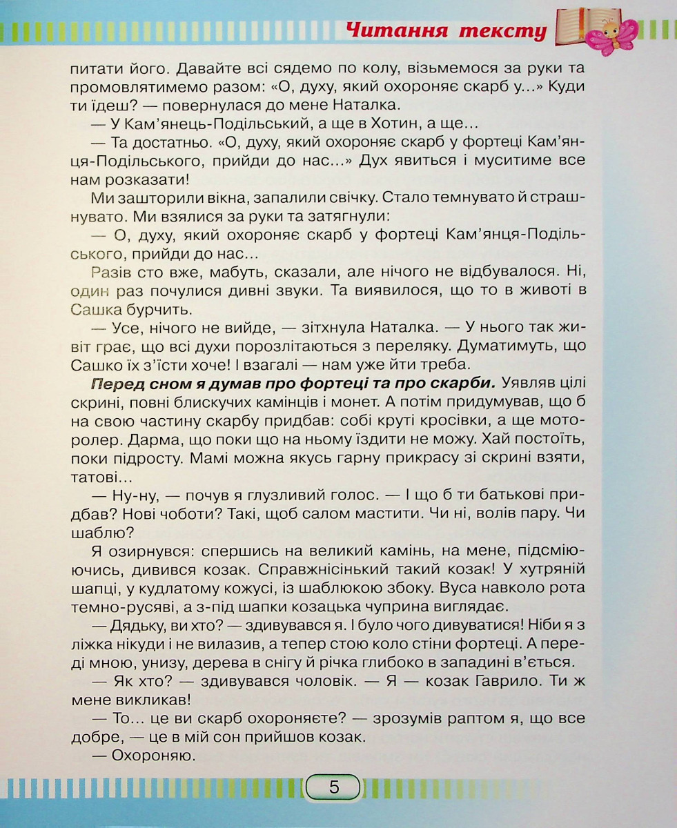 Книжка для читання та розвитку мовлення. 4 клас — фото 6