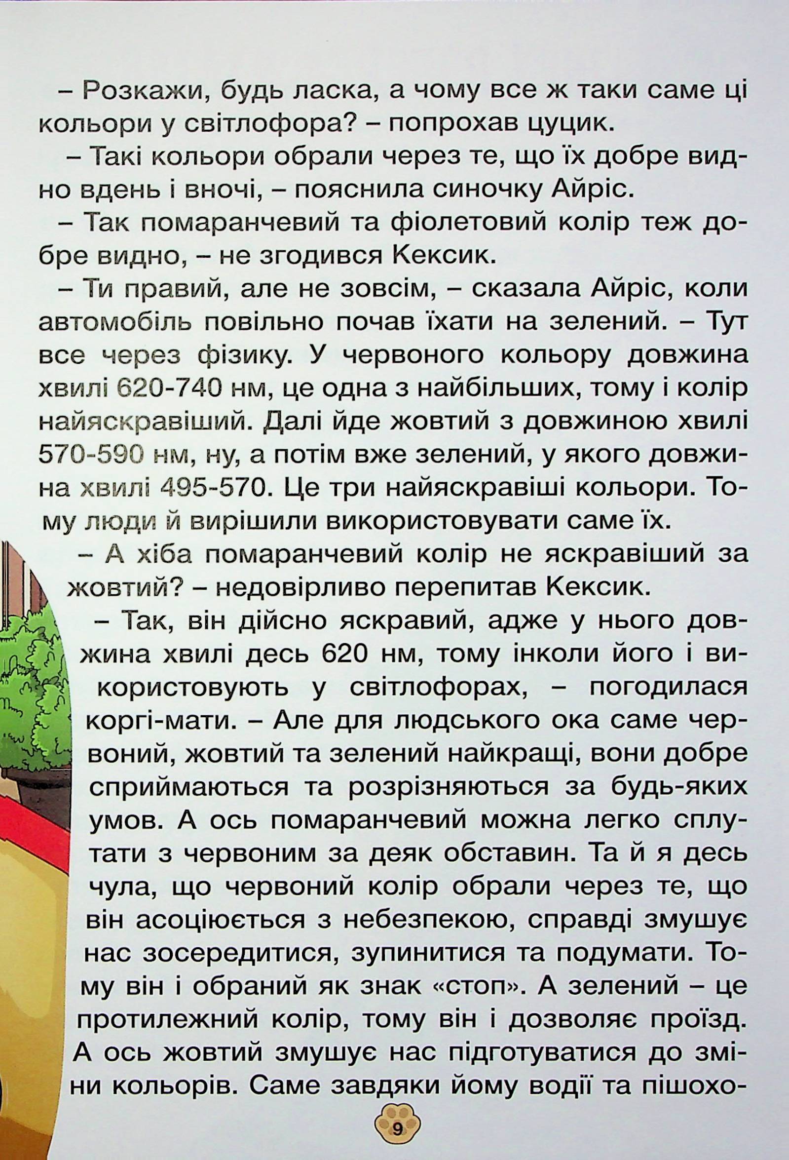 Песик Кексик у місті — фото 11