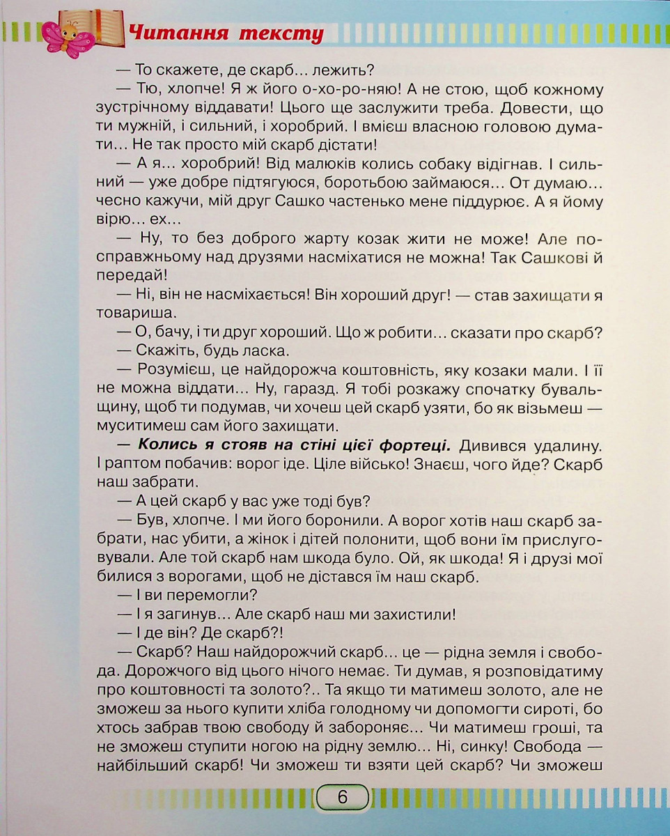 Книжка для читання та розвитку мовлення. 4 клас — фото 7