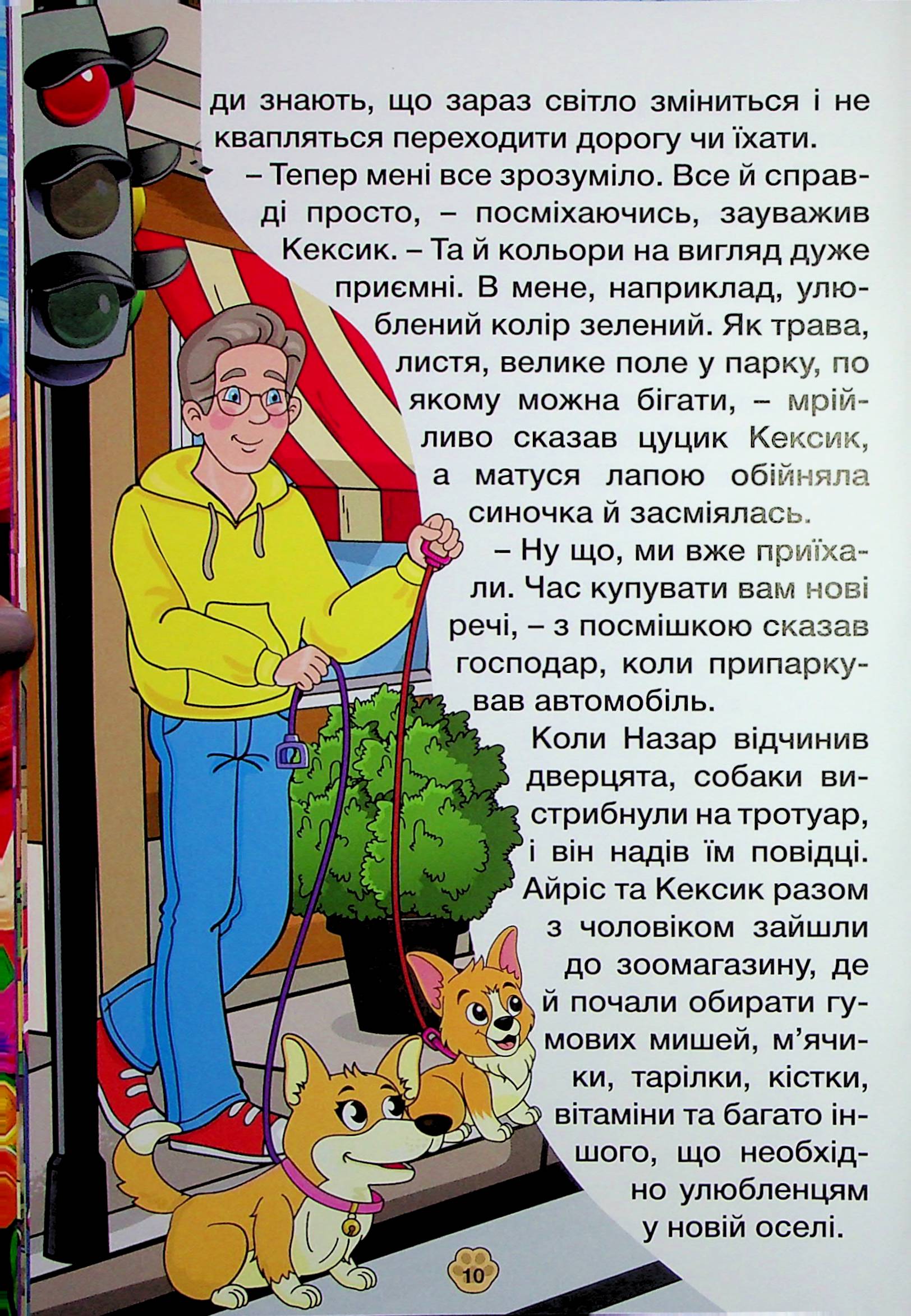 Песик Кексик у місті — фото 12