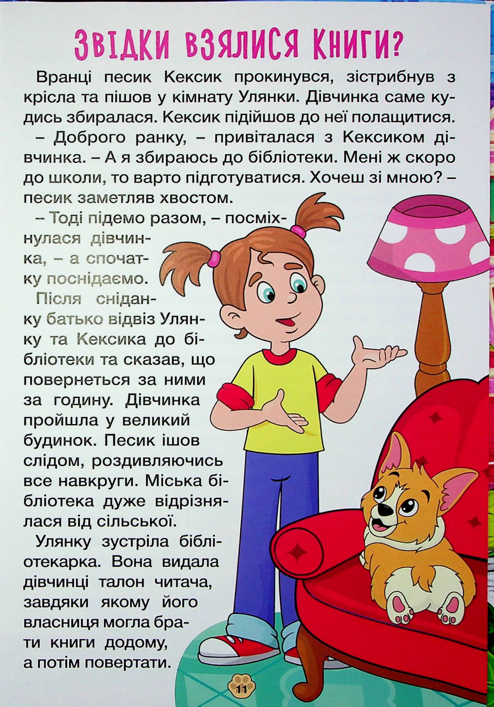 Песик Кексик у місті — фото 13
