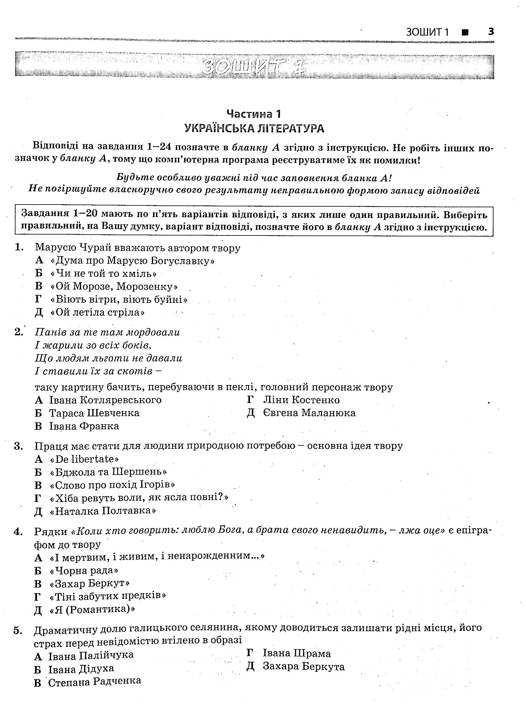 Українська мова і література. Типові тестові завдання. ЗНО 2022 — фото 3