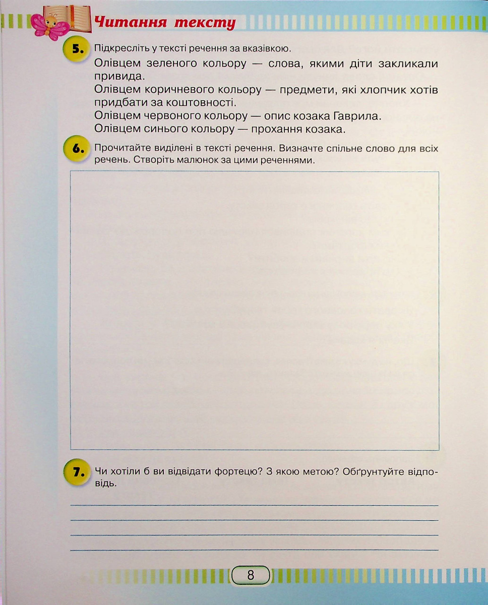 Книжка для читання та розвитку мовлення. 4 клас — фото 9