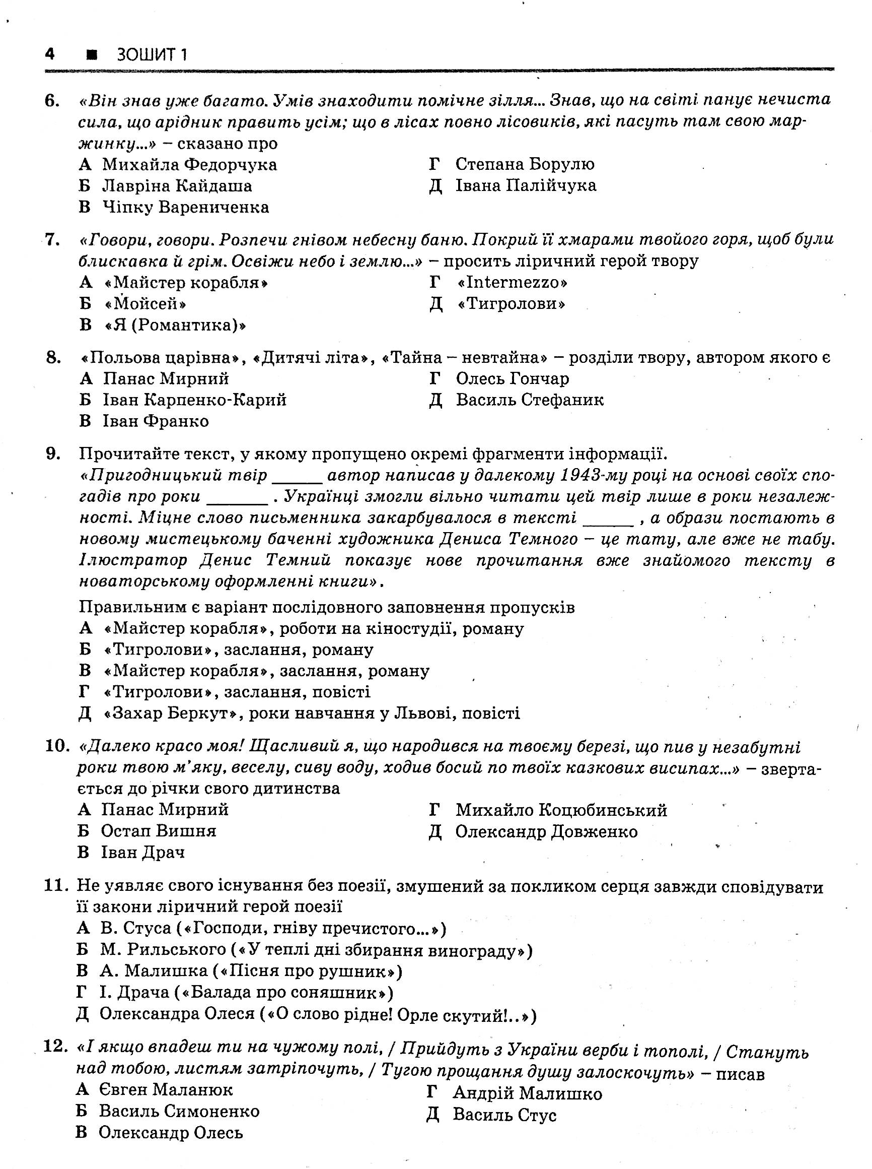 Українська мова і література. Типові тестові завдання. ЗНО 2022 — фото 4