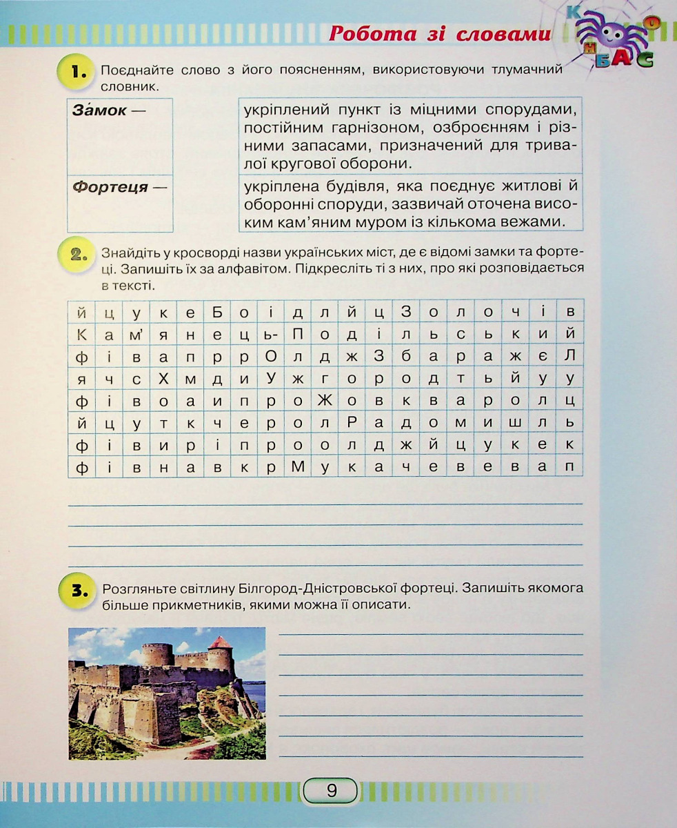 Книжка для читання та розвитку мовлення. 4 клас — фото 10