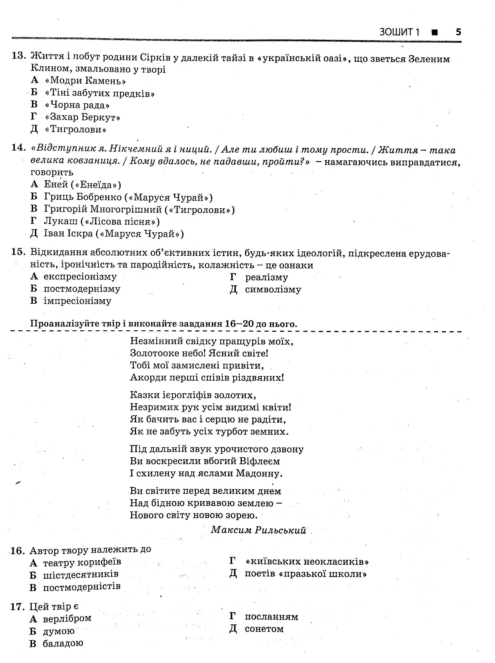 Українська мова і література. Типові тестові завдання. ЗНО 2022 — фото 5