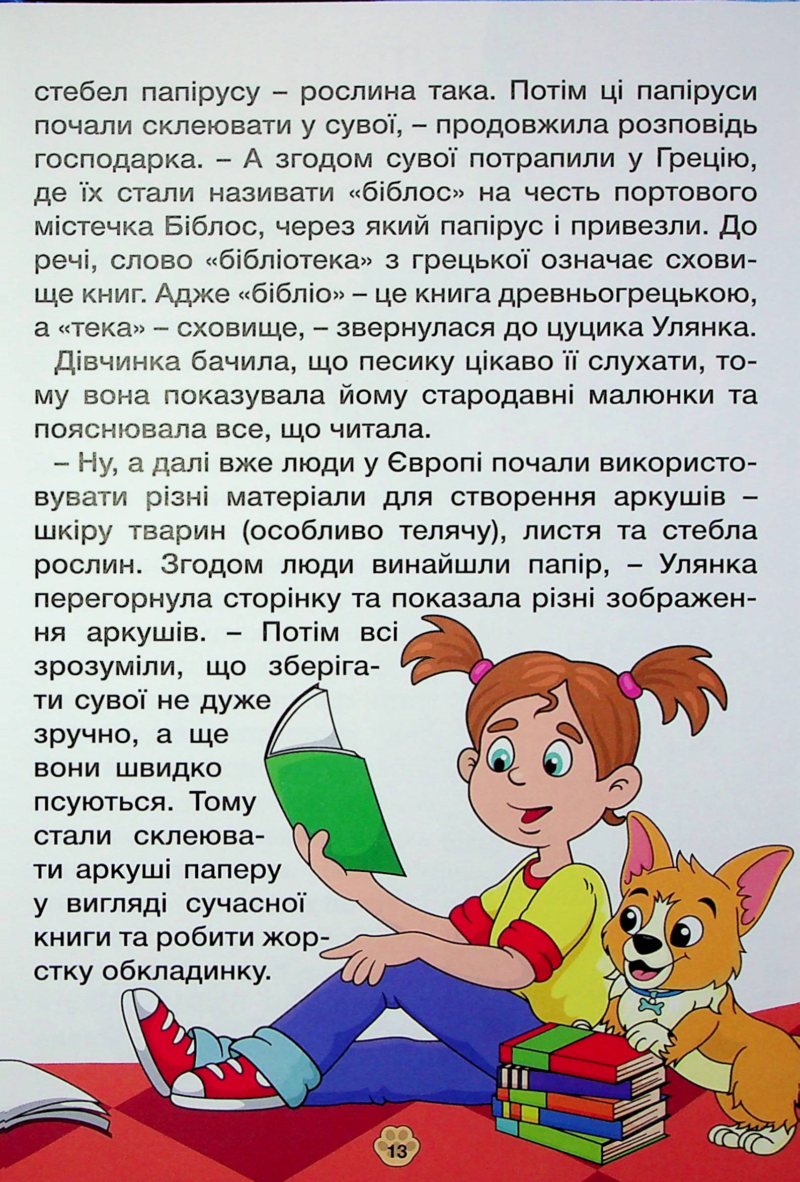 Песик Кексик у місті — фото 15