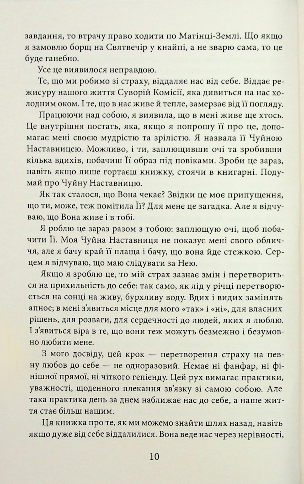 У пошуках чуйності. Жіночий шлях до себе — фото 7