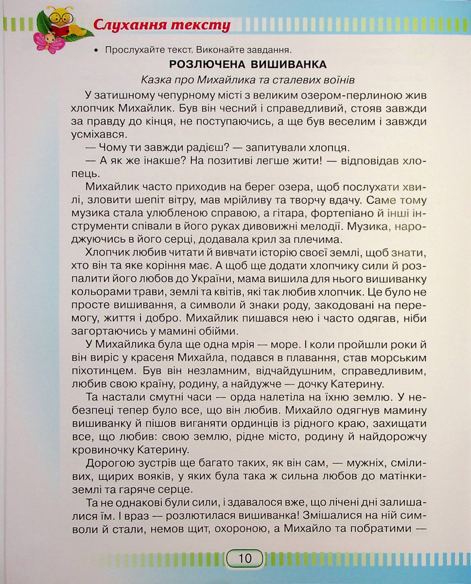 Книжка для читання та розвитку мовлення. 4 клас — фото 11
