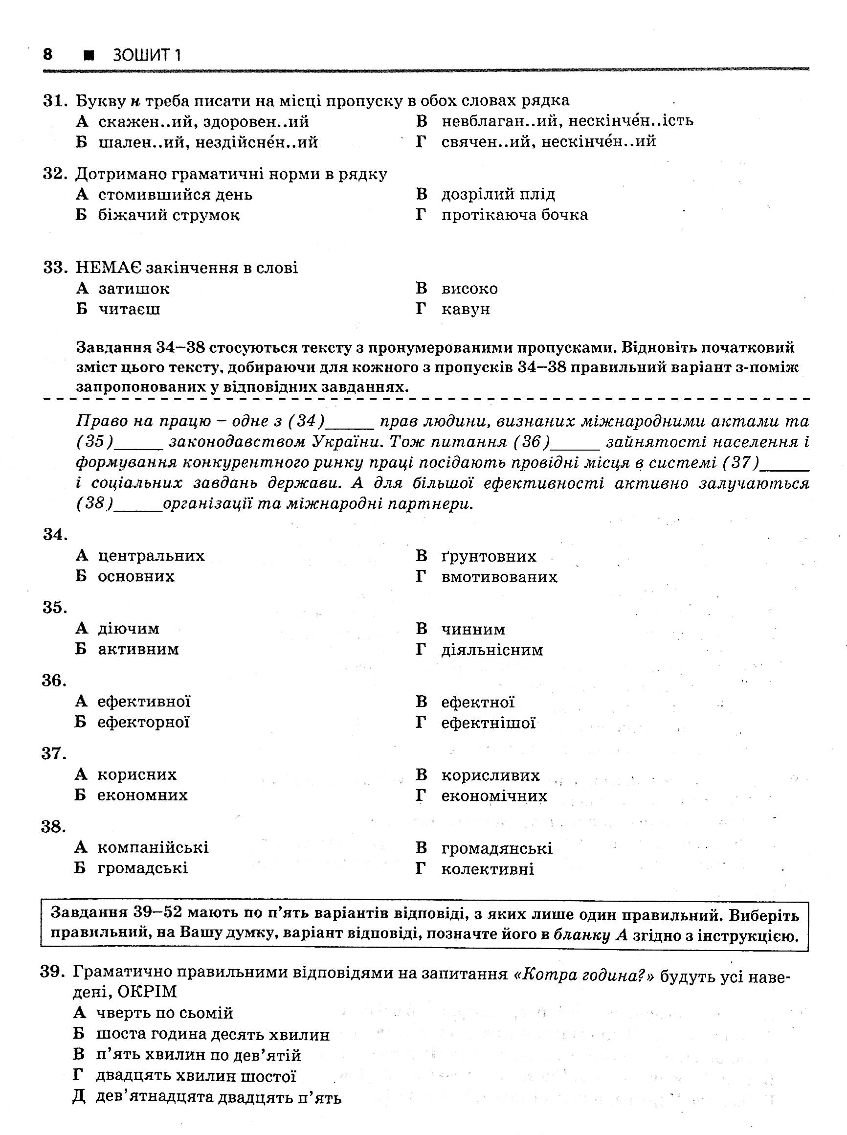 Українська мова і література. Типові тестові завдання. ЗНО 2022 — фото 6
