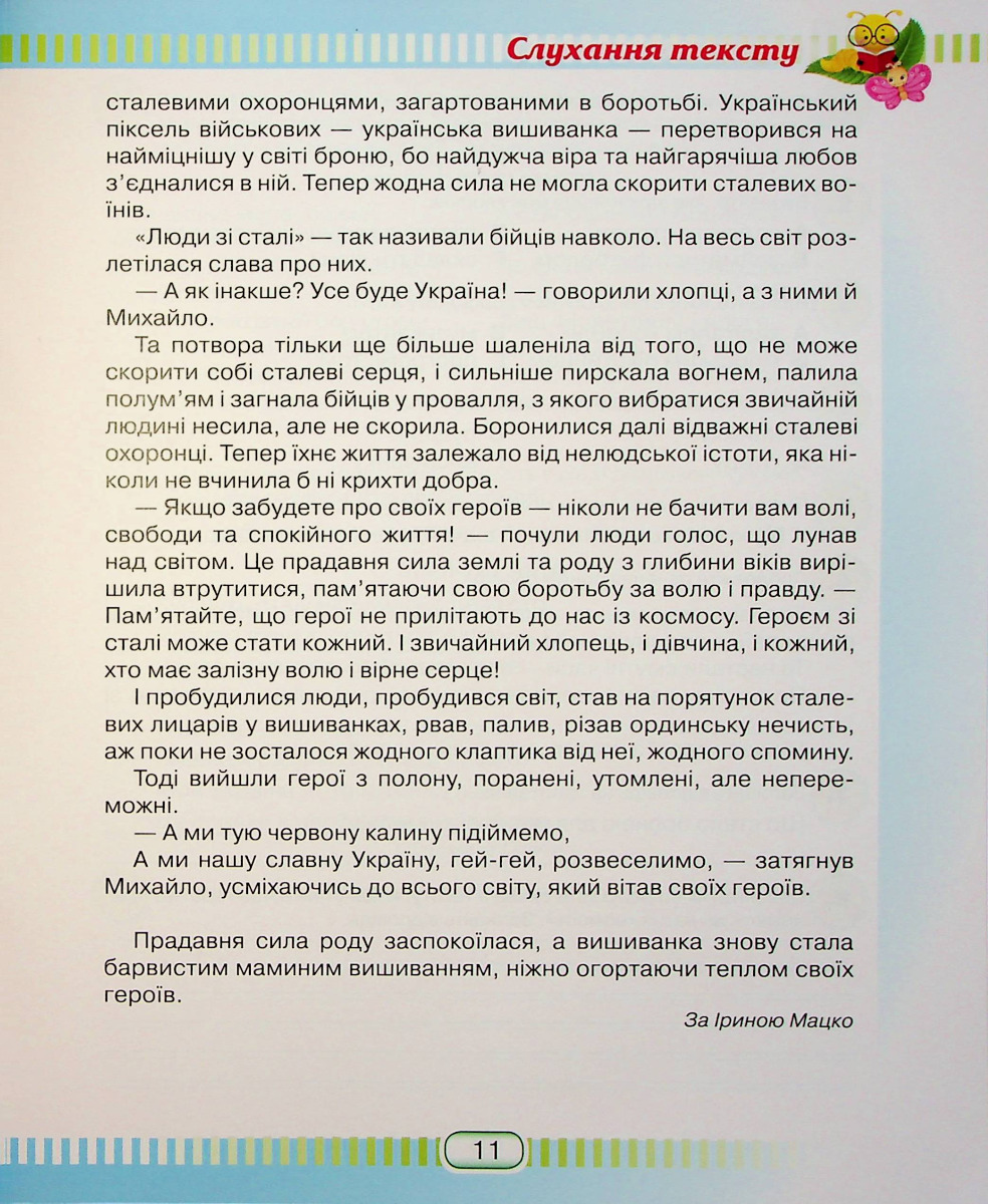Книжка для читання та розвитку мовлення. 4 клас — фото 12
