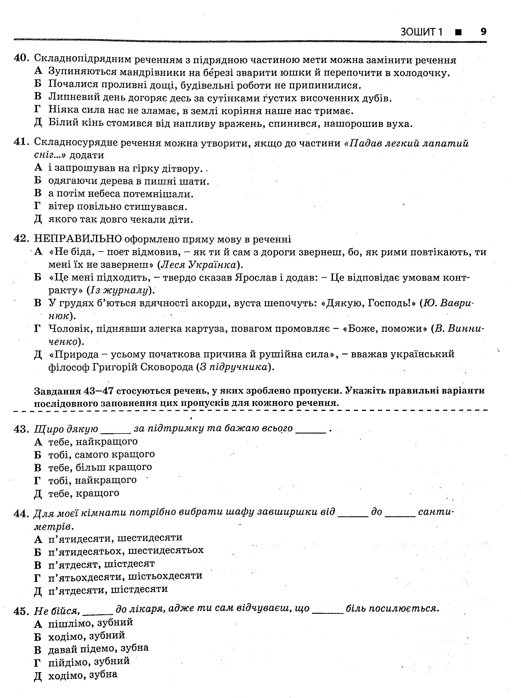 Українська мова і література. Типові тестові завдання. ЗНО 2022 — фото 7