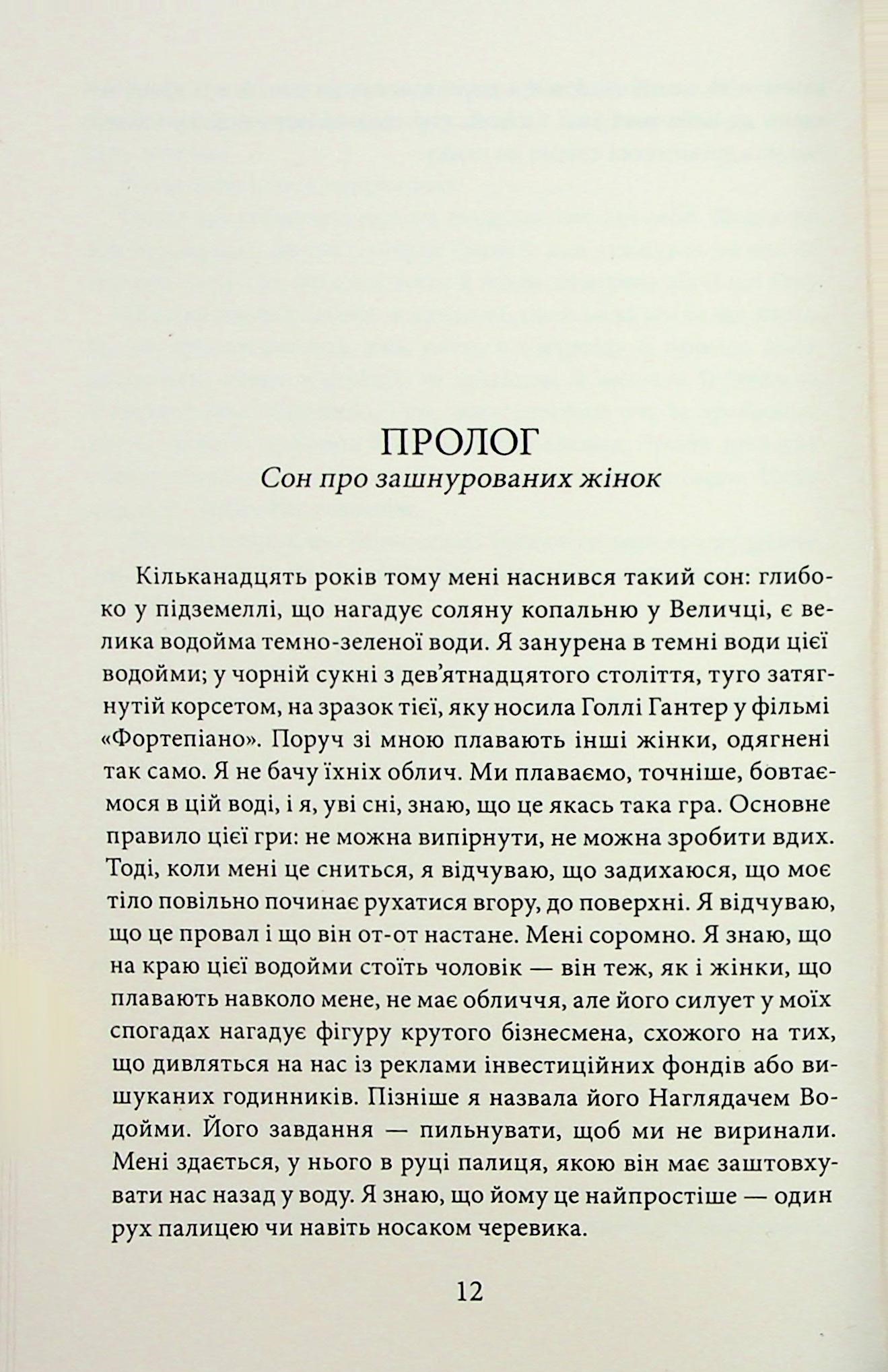 У пошуках чуйності. Жіночий шлях до себе — фото 9