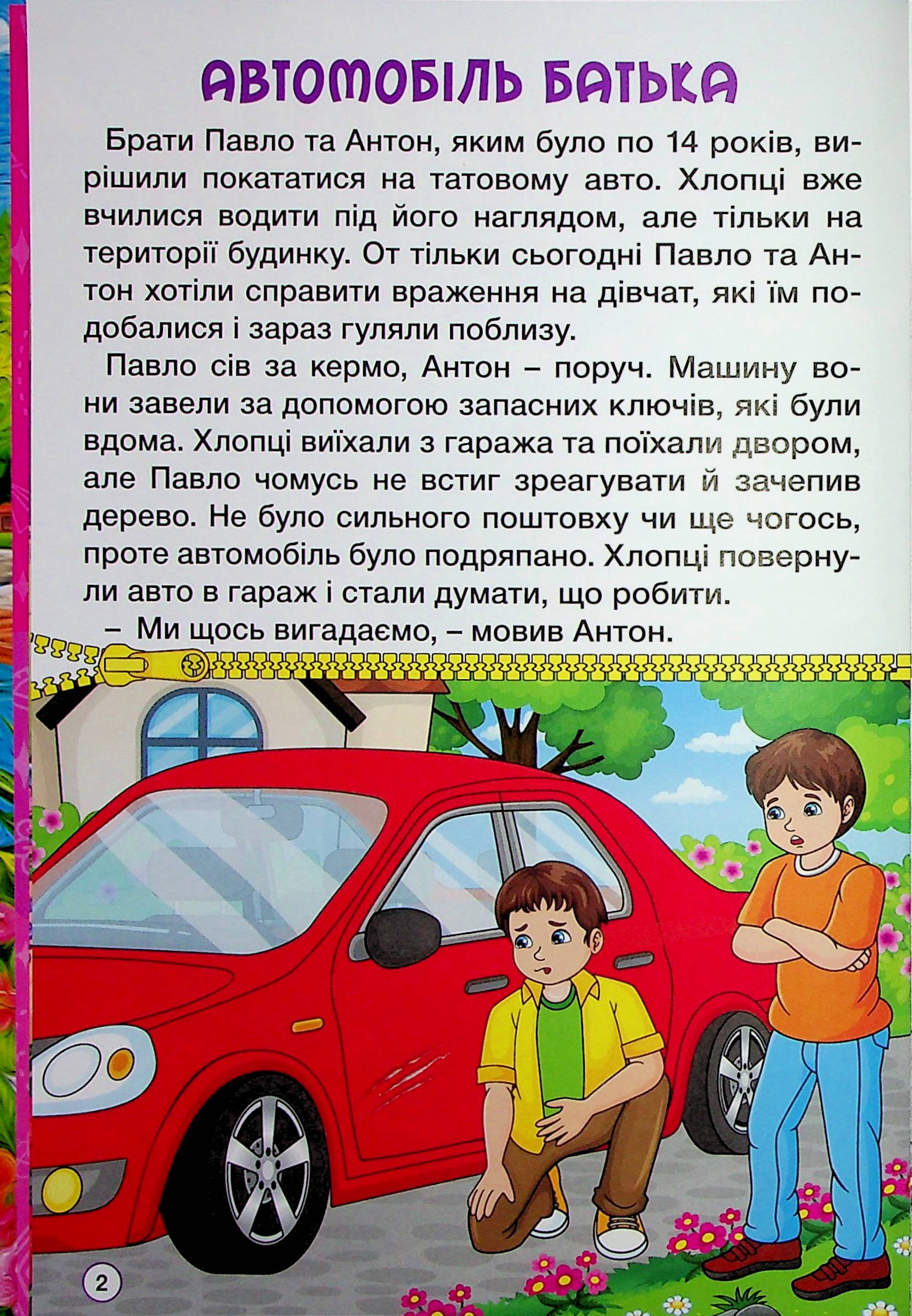 Рішення за тобою — фото 4