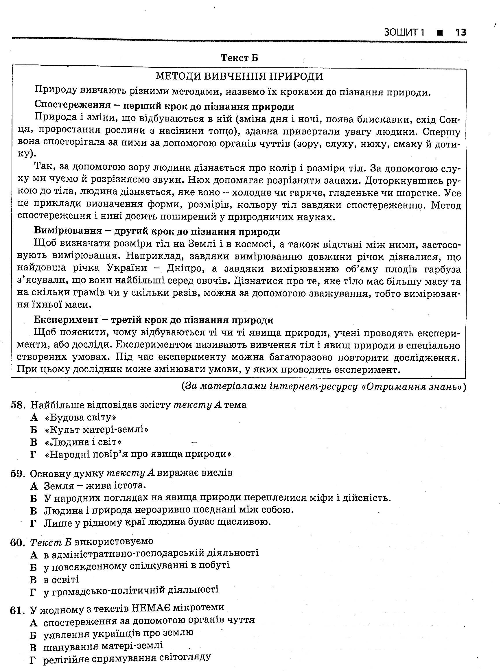Українська мова і література. Типові тестові завдання. ЗНО 2022 — фото 11