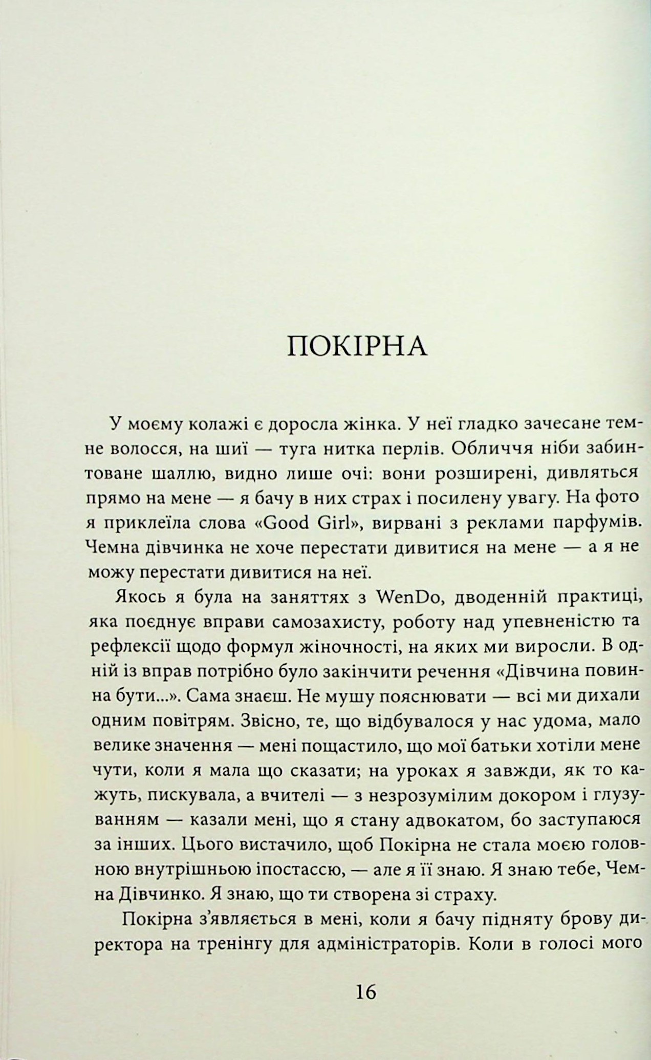 У пошуках чуйності. Жіночий шлях до себе — фото 11