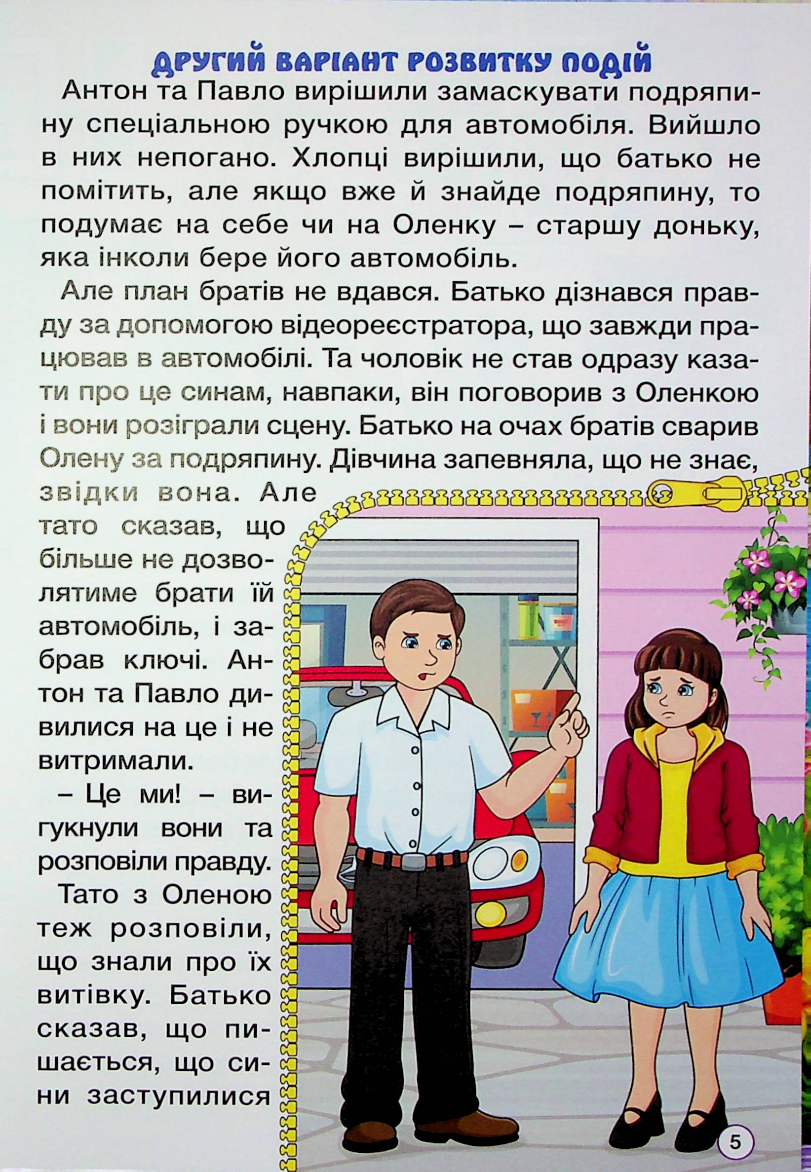 Рішення за тобою — фото 7