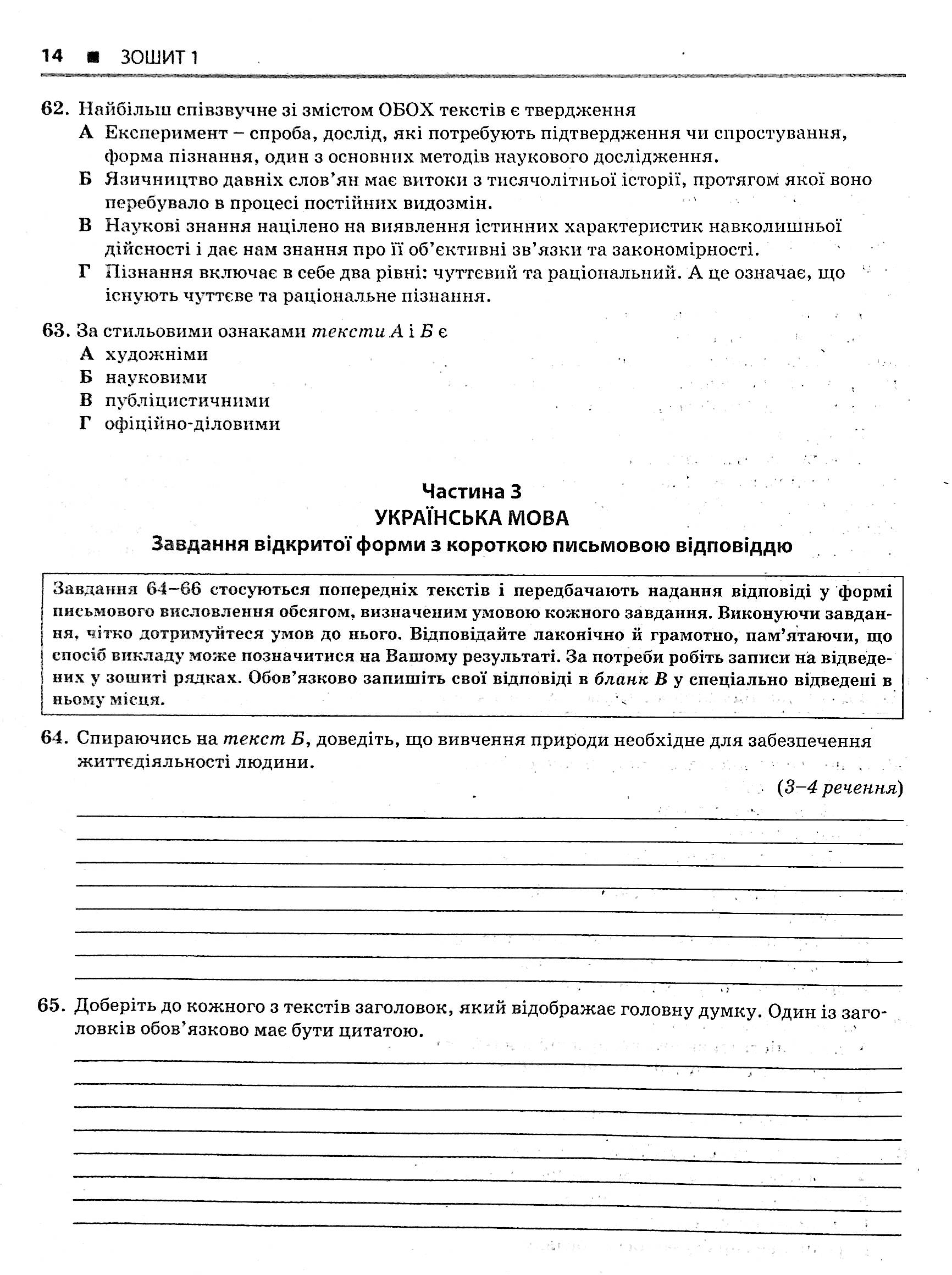 Українська мова і література. Типові тестові завдання. ЗНО 2022 — фото 12