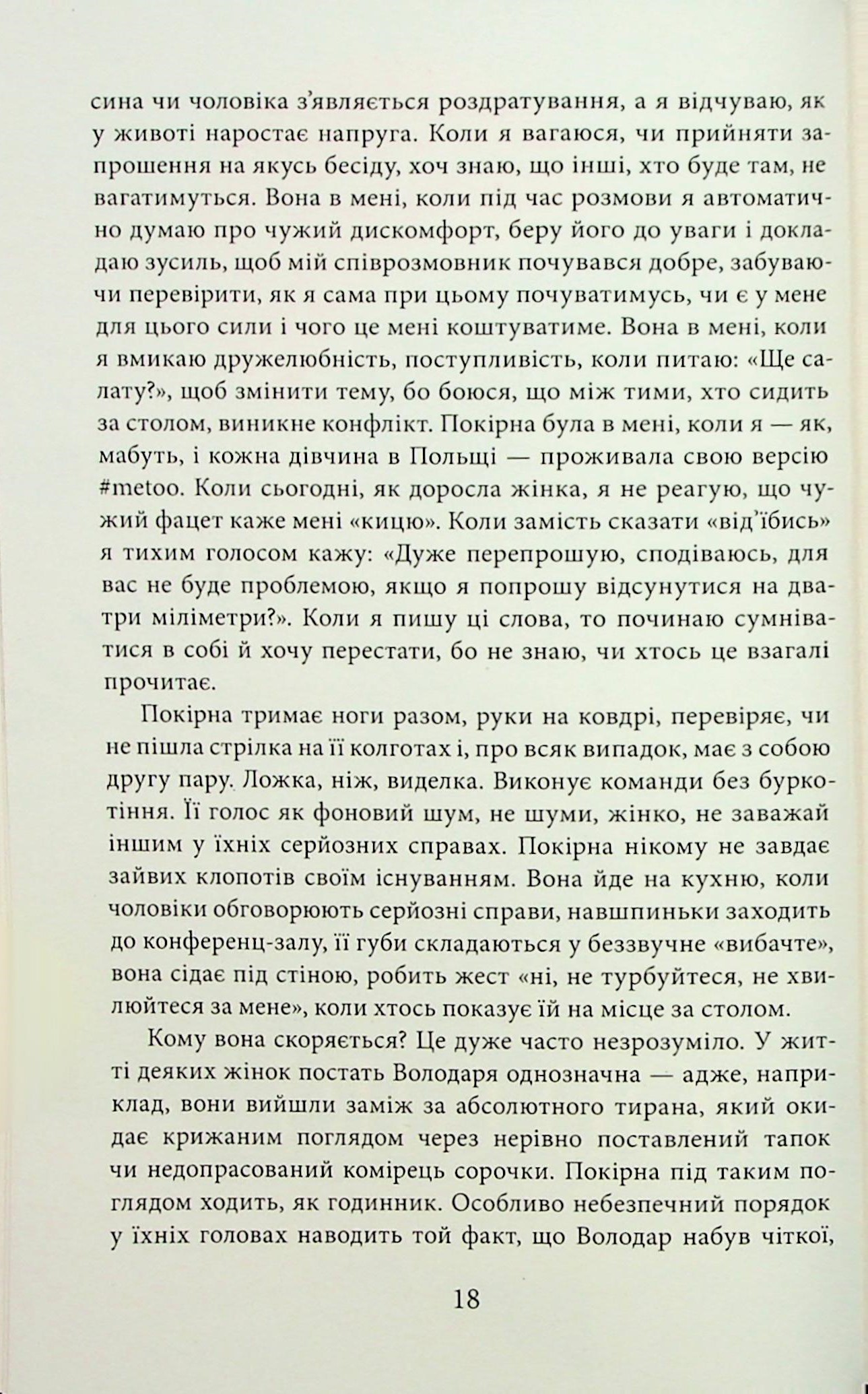 У пошуках чуйності. Жіночий шлях до себе — фото 13