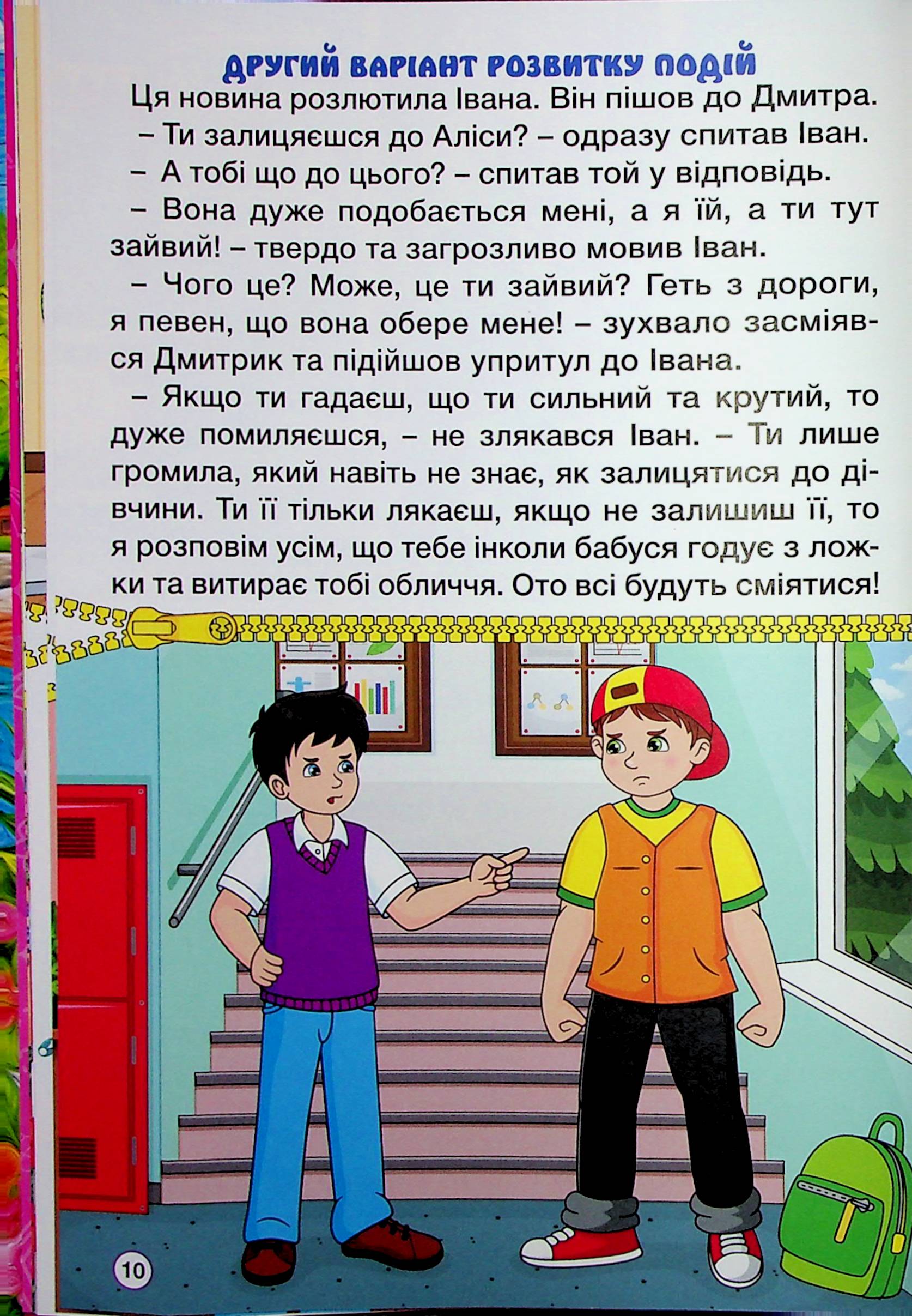 Рішення за тобою — фото 12