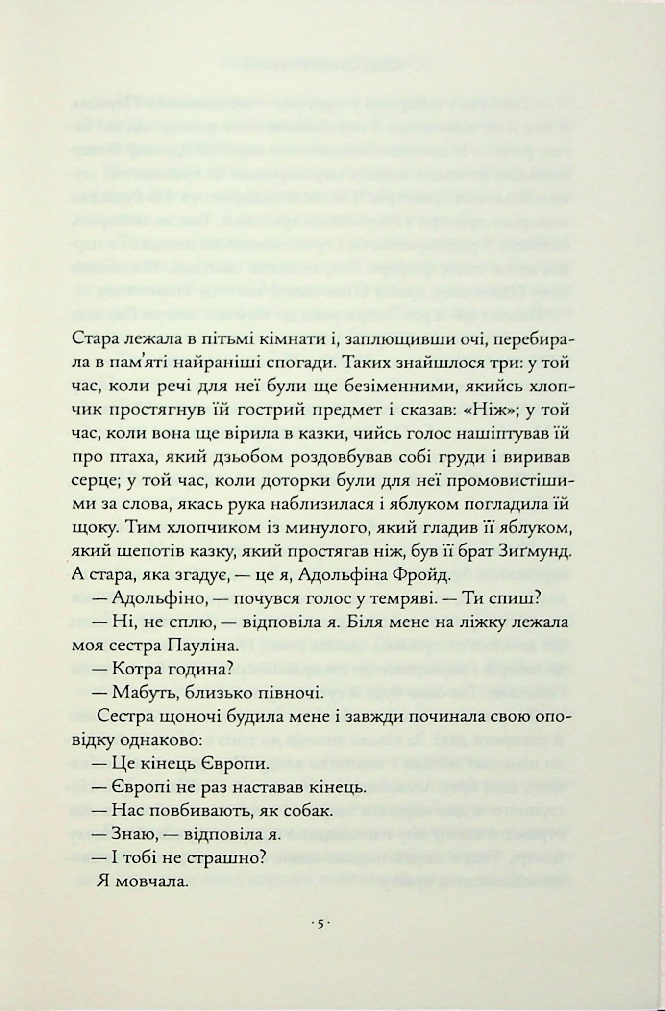 Сестра Зигмунда Фройда — фото 3