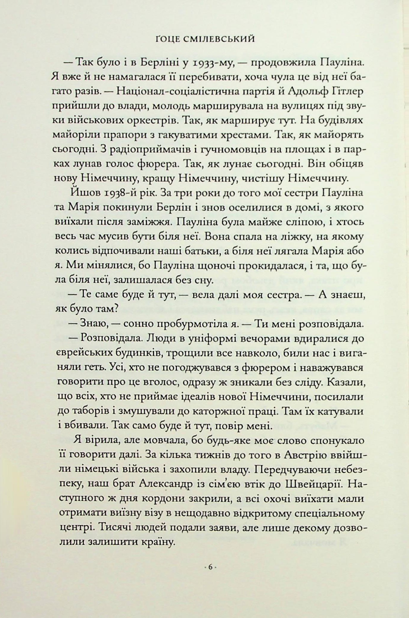 Сестра Зигмунда Фройда — фото 4