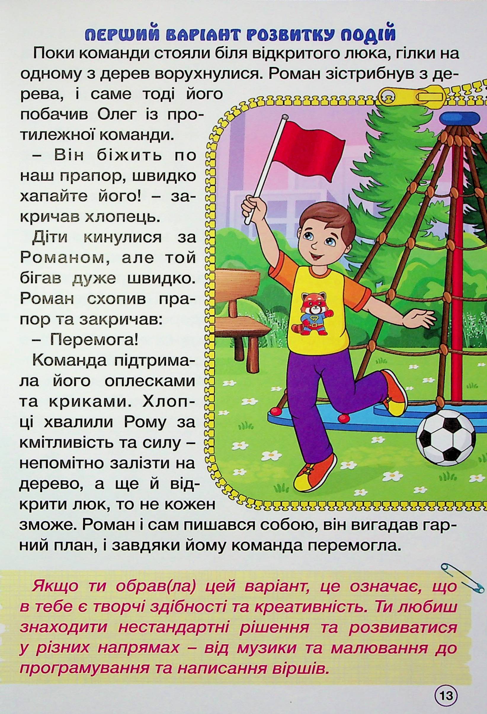 Рішення за тобою — фото 15