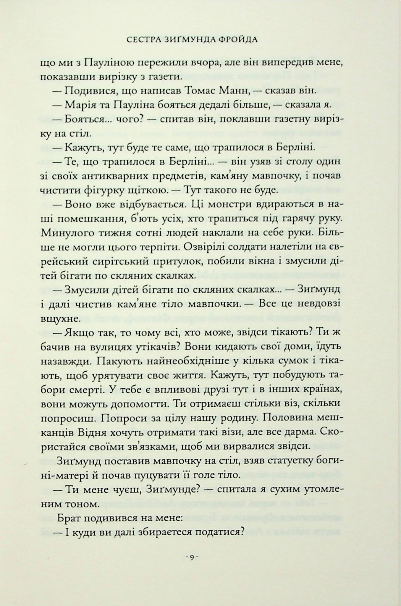 Сестра Зигмунда Фройда — фото 7