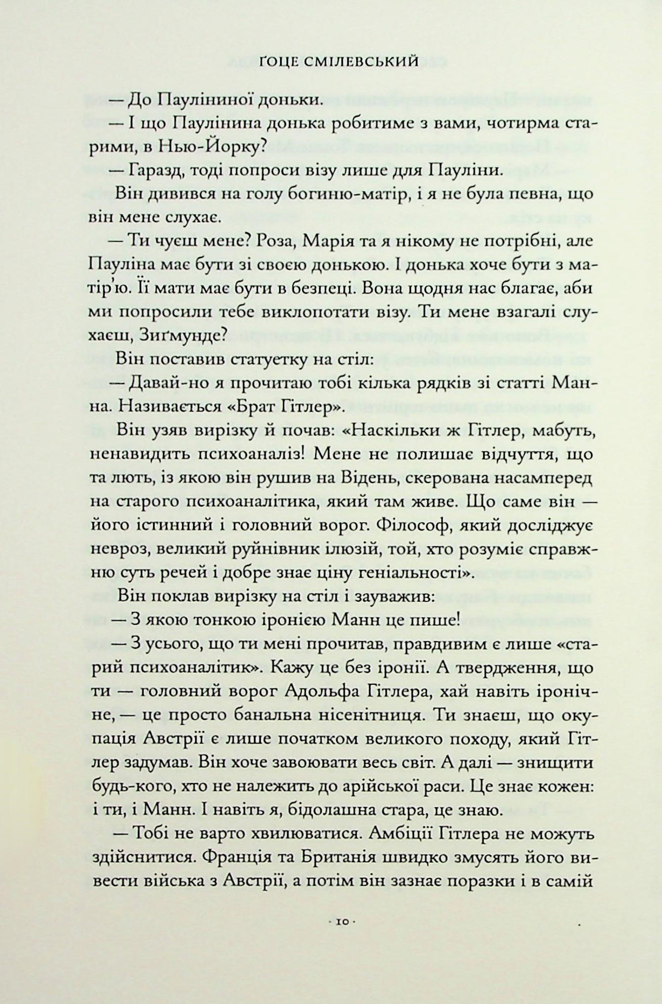 Сестра Зигмунда Фройда — фото 8