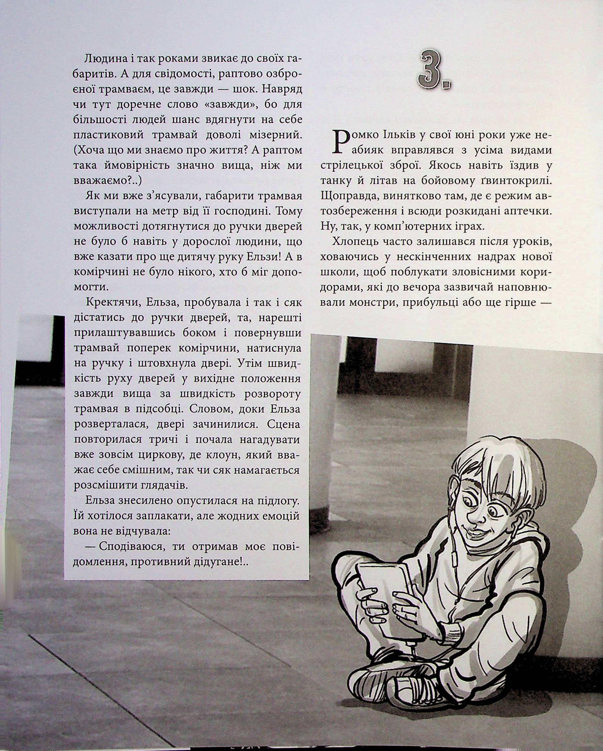 Не той Ромка — фото 12