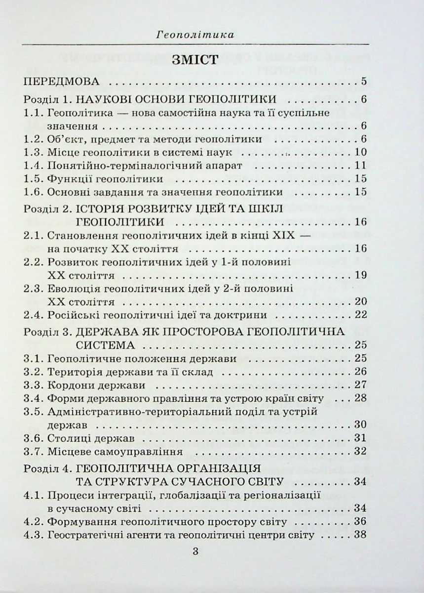 Геополітика — фото 3