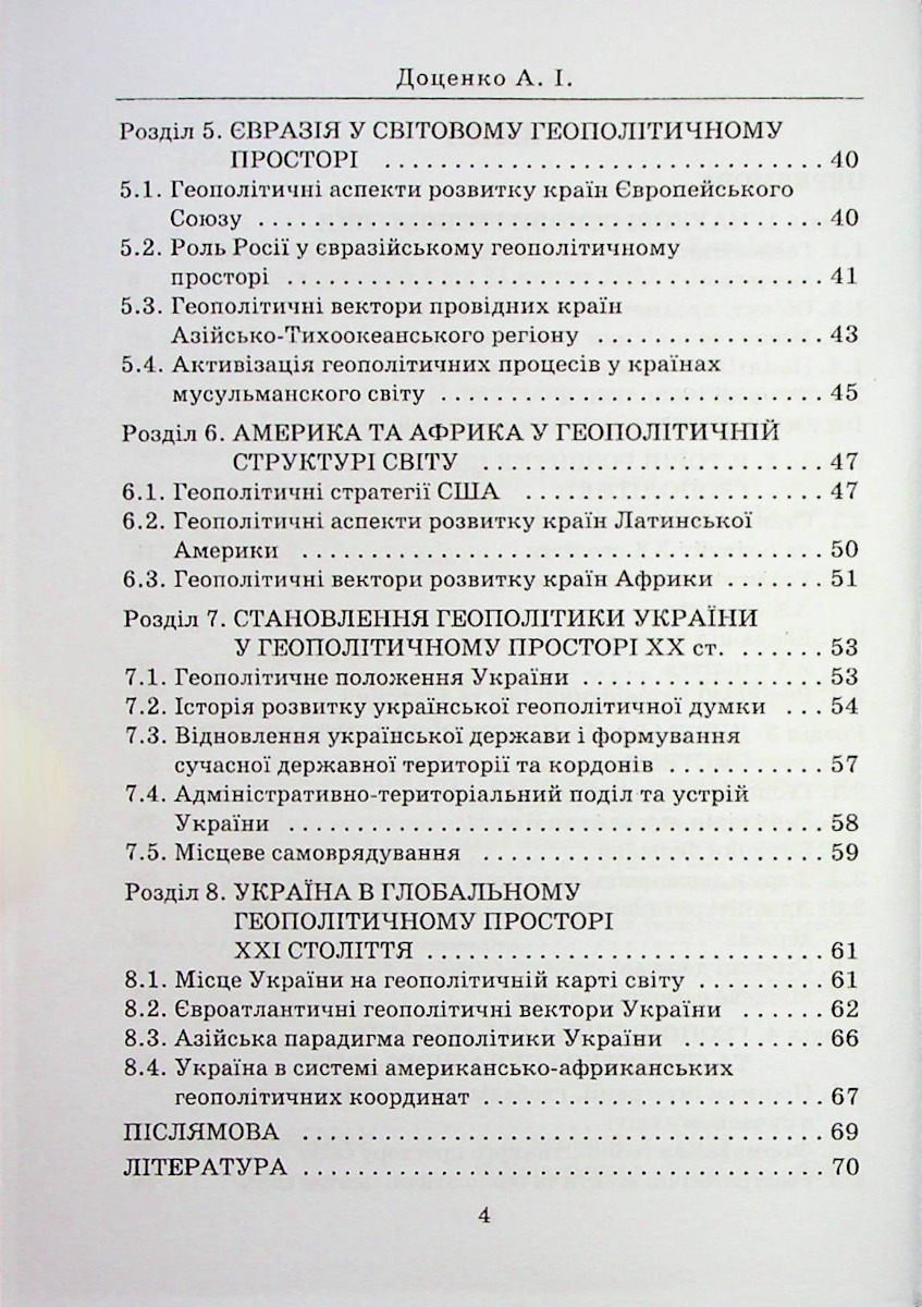 Геополітика — фото 4