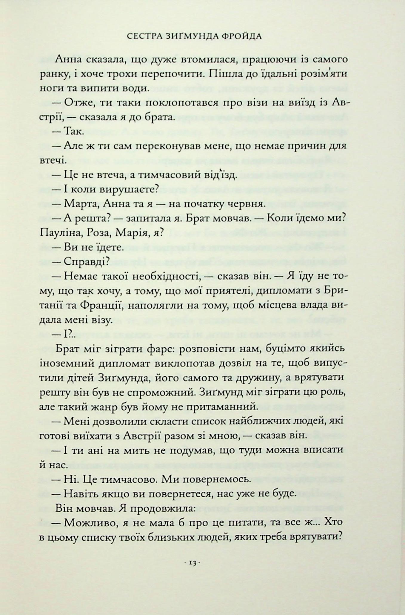 Сестра Зигмунда Фройда — фото 11