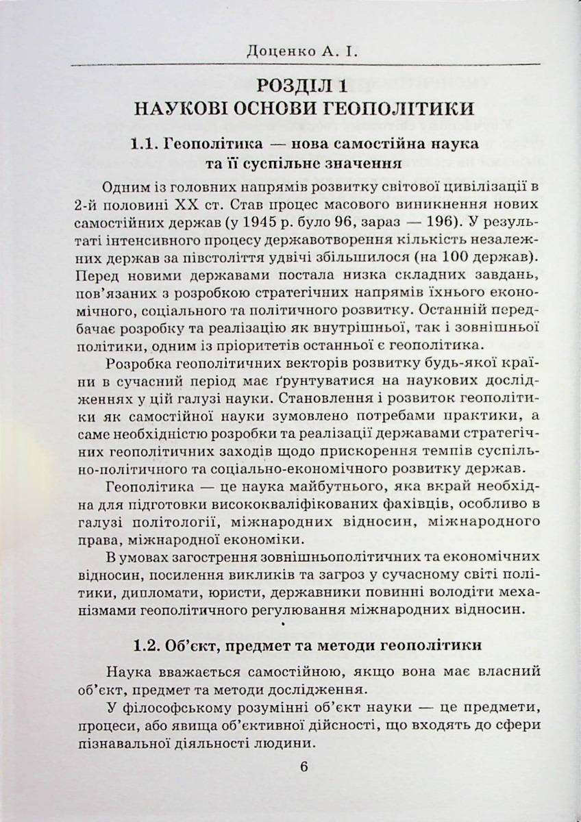 Геополітика — фото 5