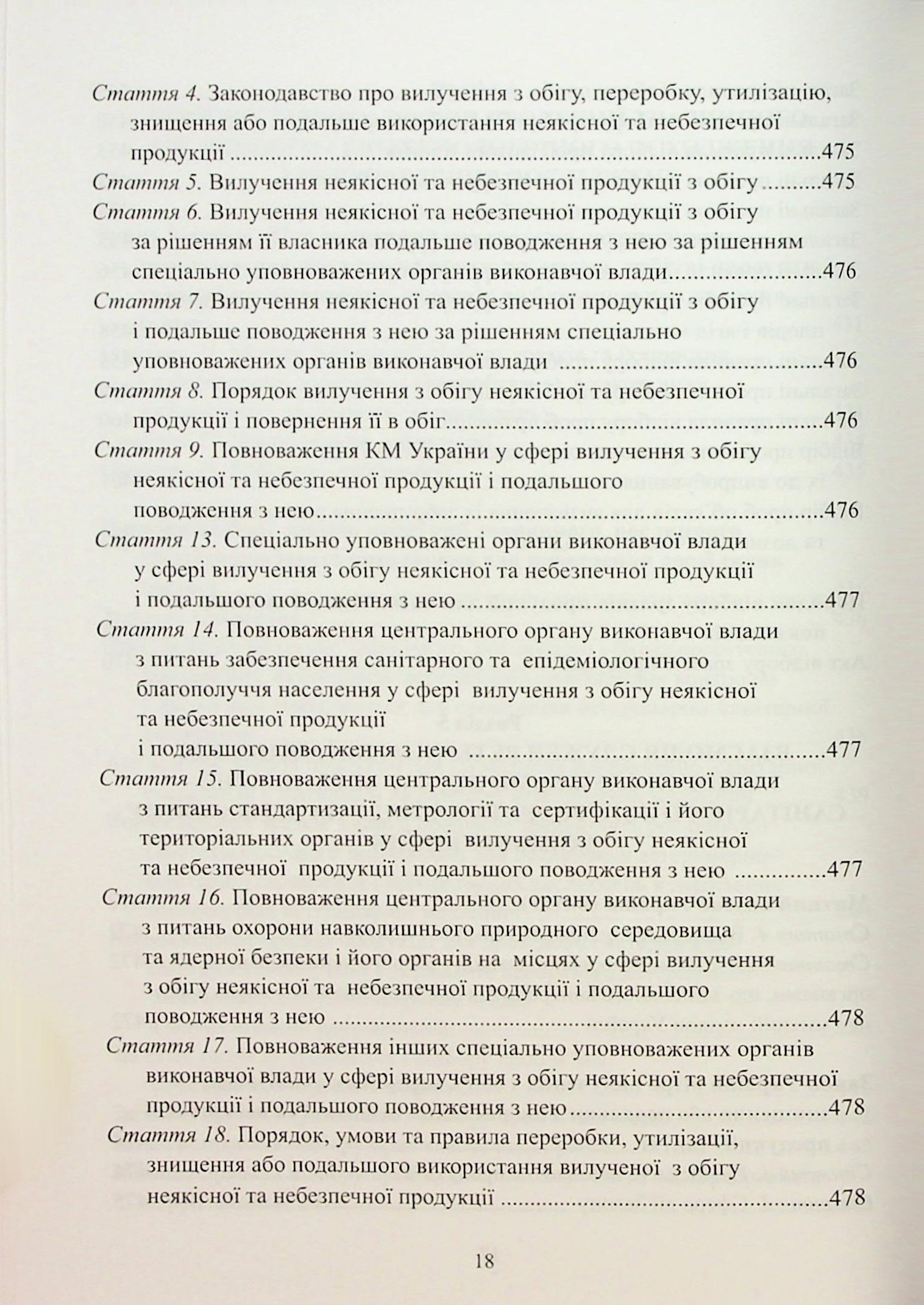 Довідник державного ветеринарного інспектора на державному кордоні України — фото 18